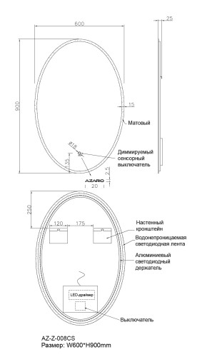 Зеркало AZARIO Gratsiya 600х900 с подсветкой, сенсорный выключатель с функцией диммера (AZ-Z-008CS)