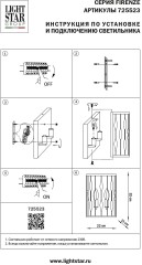 Бра Lightstar 725523