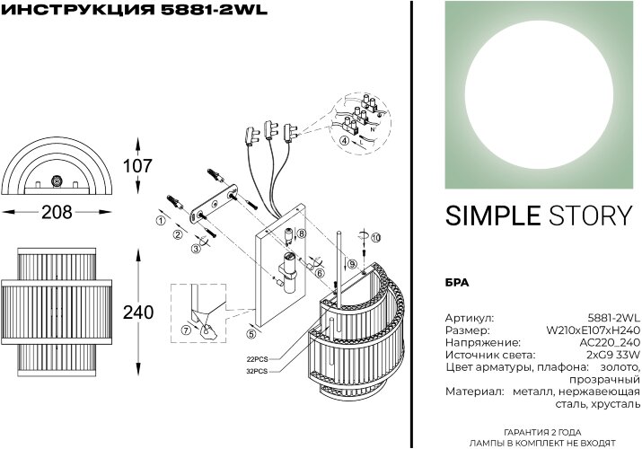 Бра Simple Story 5881-2WL