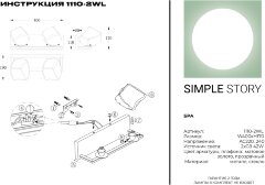 Бра Simple Story 1110-2WL