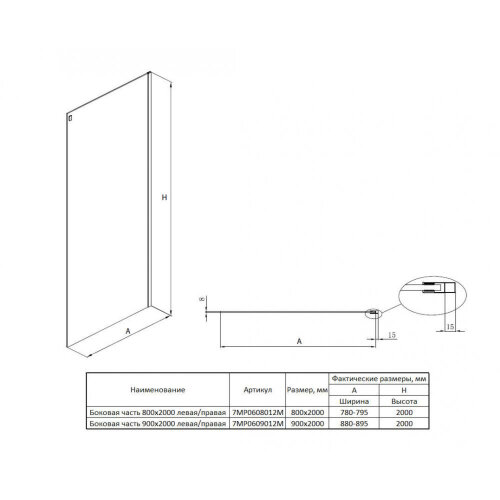 Душевое ограждение Roca Area боковая панель 90x200, хром (MP0609012M)