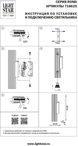 Бра Lightstar 718627