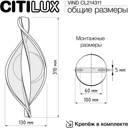 Бра Citilux CL214311