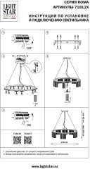 Подвесная люстра Lightstar 718123