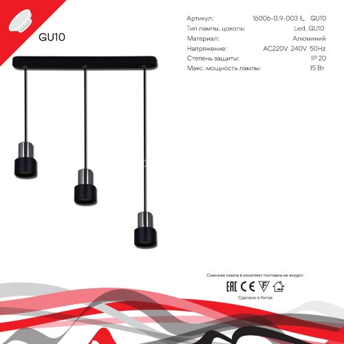 Подвесной светильник Reluce 16006-0.9-003IL GU10 BK