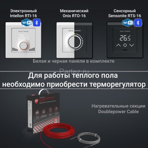 Терморегулятор Royal Thermo Sensonite RTS-16 WiFi